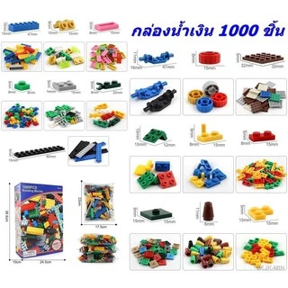 🎉🎉สินค้าพร้อมส่ง🚚🚚 ตัวต่ออิสระ 1000 ชิ้น มีให้เลือก 4 สี 4 แบบ แต่ละแบบแตกต่างกัน ชิ้นส่วนไม่เหมือนกัน ✨✨