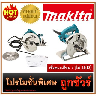 🔥เลื่อยวงเดือน 7"(ไฟ LED) M0100 🔥MAKITA 5007NF