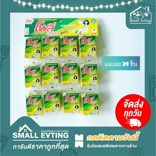 Small Evting (แผง 24 ชิ้น) ใยขัด+ฟองน้ำ มี 2 ขนาด !! สก๊อตไบร์ท  ฟองน้ำทำความสะอาด  ฟองน้ำล้างจาน