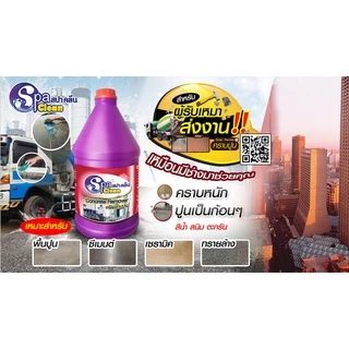 น้ำยาขจัดคราบปูน Concrete Remover ขนาด 3800 มล. (แพ็ค 4 แกลลอน)