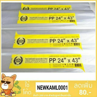 ถุงร้อนใส ถุงPP  ขนาดใหญ่ ถุงเก็บของ ถุงเก็บเสื้อผ้า แพค 1 กก. ขนาด 24"×43"และ 24"×42"