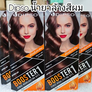 Dipso Booster 1 Zense Hilighting Kits ครีมล้างสีผม ดิปโซ่สำหรับ ล้างสีดำ น้ำตาลเข้ม (โฉมใหม่)
