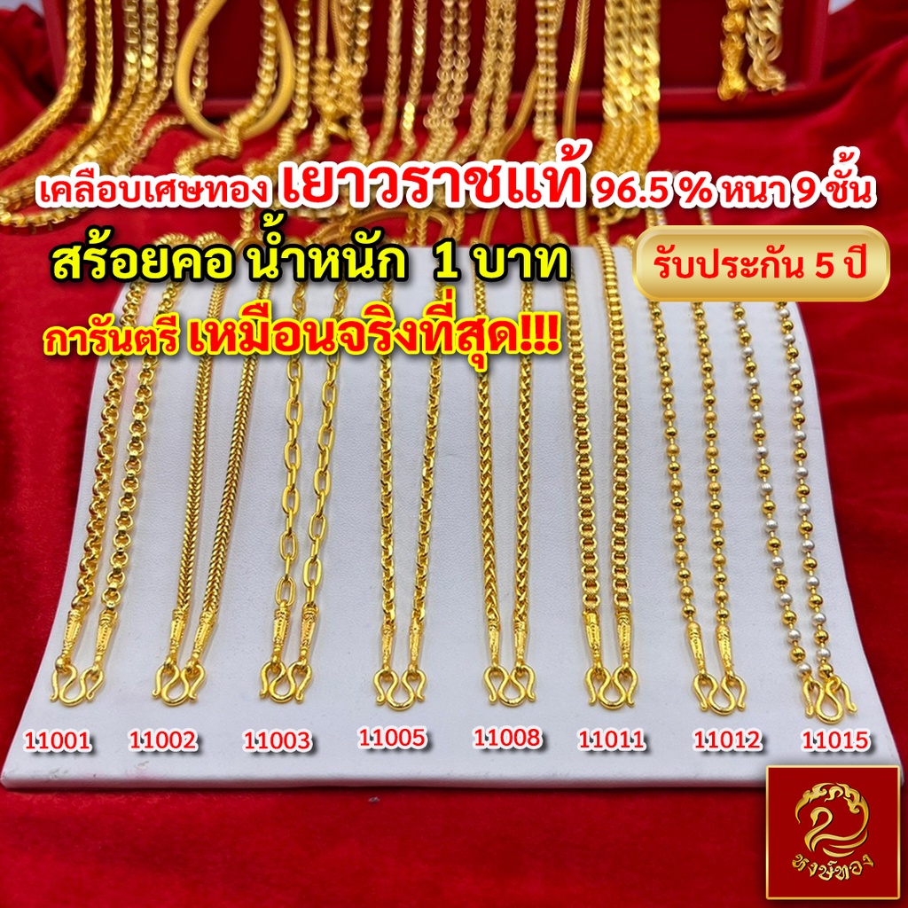 ส่งฟรี 🔥 สร้อยคอ ทอง น้ำหนัก 1 บาท หงษ์ทอง เยาวราช สร้อย จี้ สร้อยทอง ทองปลอม แฟชั่น