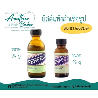 Perfect instant yeast ยีสต์แห้งสำเร็จรูป ตรา เพอร์เฟค