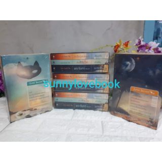 Boxset Love Secret พระจันทร์ซ่อนหา เลื่อมลายรุ้ง ตะวันรุ่งที่ปลายฟ้า