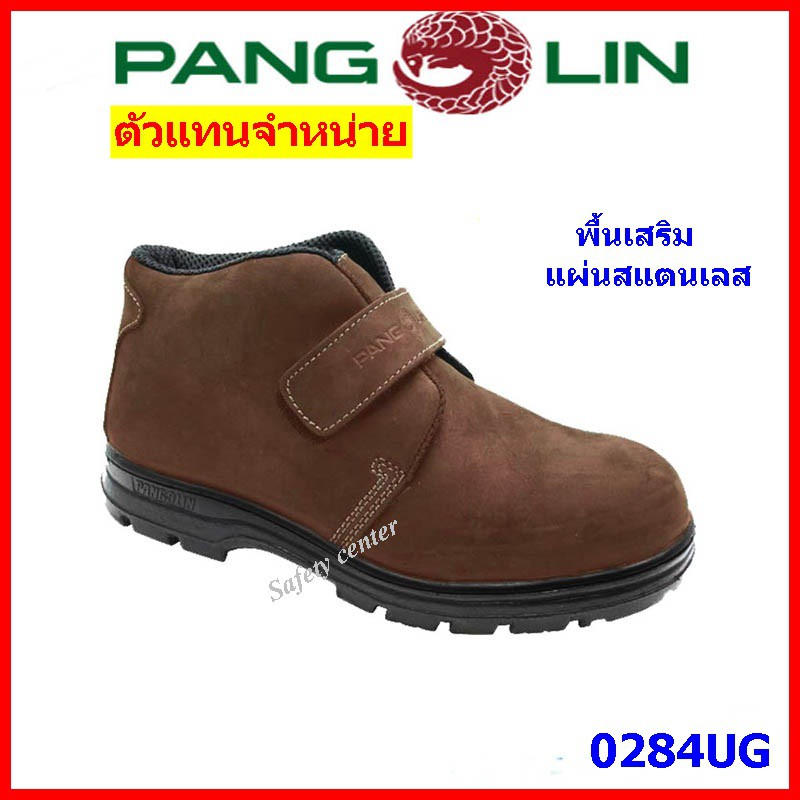 รองเท้าเซฟตี้ หุ้มข้อ ยี่ห้อ PANGOLIN รุ่น 0284G สีน้ำตาล หัวเหล็ก พื้นสแตนเลส กันลื่น น้ำมัน สารเคมี