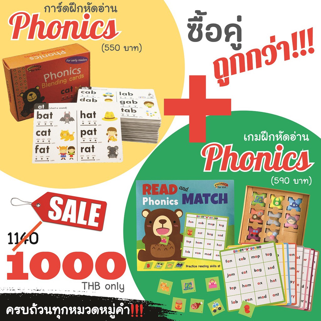 🔥ลดสุดคุ้ม🔥โปรคู่การ์ดฝึกอ่านพร้อม File เสียง Phonics blending และเกมฝึกอ่าน Read and match PHONICS 