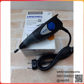 ปากกาไฟฟ้า DREMEL รุ่น ENGRAVER 290-1 (รับประกัน 6 เดือน | Made in Mexico)