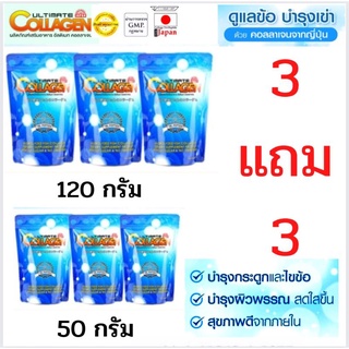 🔥ถูกที่สุด อัลติเมทคลอลาเจนไตรเปปไทด์ขนาด120กรัม3ซอง💥ฟรี 50กรัม3ซอง