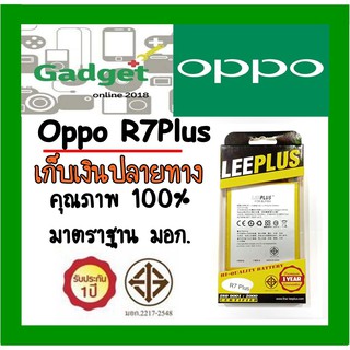 LEEPLUSแบตเตอรี่OPPO R7plus(BLP599) ความจุ4100mAh พร้อมส่ง รับประกัน1ปี ค่าส่งถูก