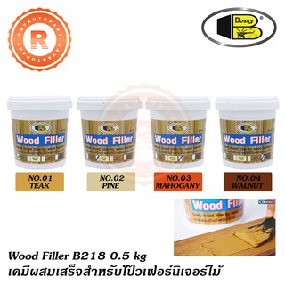 Bosny Wood Filler 0.5 Kg เคมีผสมเสร็จสำหรับโป๊วเฟอร์นิเจอร์ไม้ Ready mixed filler for wood furniture