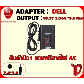 ADAPTER : DELL 19.5V 3.34A *5.0 NEW / อแดปเตอร์ เดล19.5โวล์ 3.34แอมป์ หัว5.0 NEW