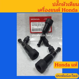 ปลั๊กหัวเทียน Honda GX120 GX160 GX200 GX270 GX390 ของแท้