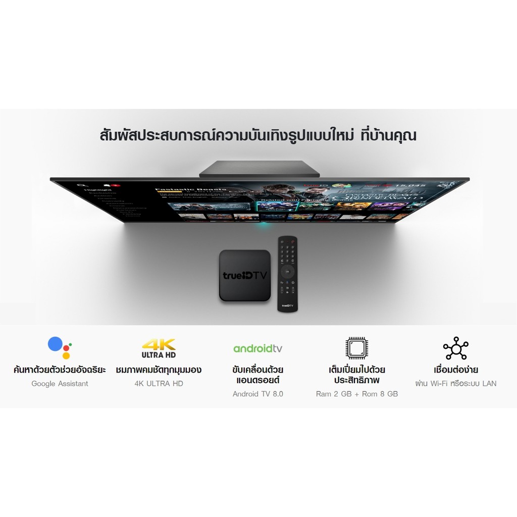 TrueID TV รุ่นใหม่ล่าสุด Android TV Box - gadget_hero - ThaiPick