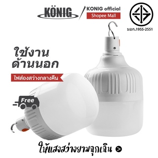 KONIG ตลาดกลางคืนชาร์จไฟได้ หลอดไฟฉุกเฉิน การประหยัดพลังงานและการคุ้มครองสิ่งแวดล้อม / ไฟฉุกเฉิน Bright LEDทุกรอบแสง