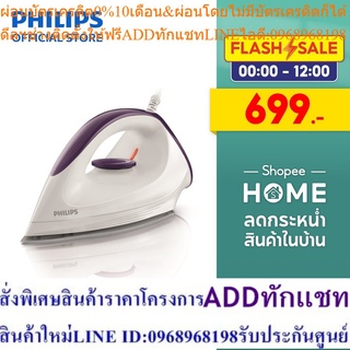 Philips Dry Iron 1  เตารีดแห้ง GC160