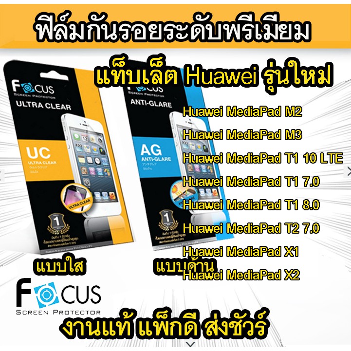 Focus ฟิล์มกันรอย Huawei MediaPad  M6 10.8 /M3 8.4/M5 8.4/M5 Pro/T1 7 10/T3 10/T2 7/T5 10.1/M5 lite 