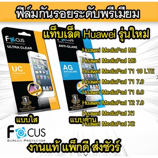 Focus ฟิล์มกันรอย Huawei MediaPad  M6 10.8 Matepad Pro/M3 8.4/M5 8.4/M5 Pro/T1 7 10/T3 10/T2 7/T5 10.1/M5 lite T10 T10s