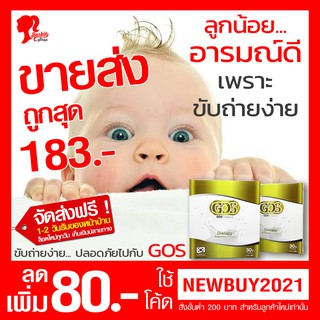 (แถมเยอะ ส่งเร็ว) ลูกค้าประจำทักแชท ส่งฟรี - GOS แก้ท้องผูก พรีไบโอติกส์พรีเมียม - เจ้าใหญ่ ขายส่ง