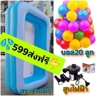 💦สระ2เมตร💥ฟรีบอล⚡ฟรีสูบไฟฟ้า(ส่งฟรี❗❗