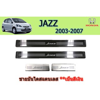 ชายบันไดสแตนเลส/สคัพเพลท ฮอนด้า แจ๊ส Honda Jazz ปี 2003-2007