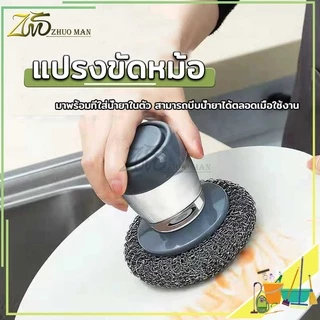 แปรงขัดหม้อ กะทะ ล้างจาน มีที่กดน้ำยา