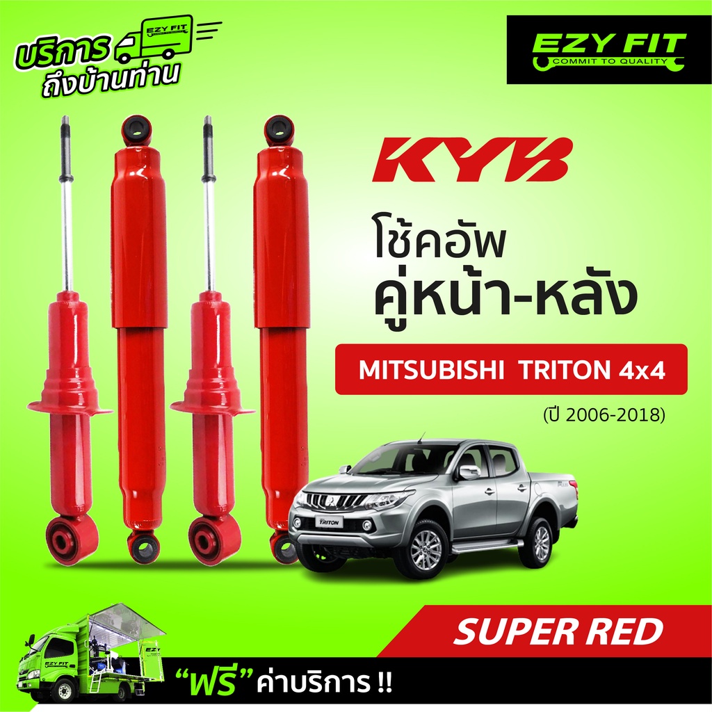 [E-SERVICE] เปลี่ยนโช้คอัพถึงบ้าน.... KAYABA SUPER-RED MITSUBISHI TRITON 4X4 ปี 06-18 (สอบถามสต๊อกก่