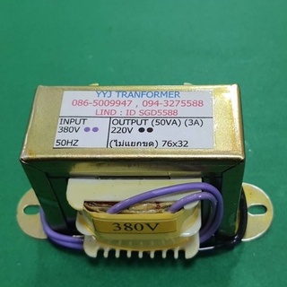 หม้อแปลงไฟฟ้า INPUT 380V OUTPUT 220V 50VA 3A