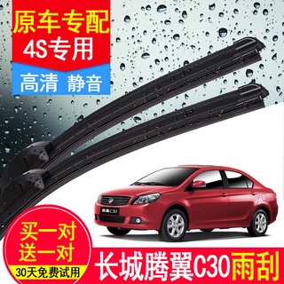 Great Wall Tengyi C30 ใบปัดน้ำฝนแปรงพิเศษไม่มีกระดูกใบปัดน้ำฝนรถแถบหน้าต่างด้านหน้าอุปกรณ์เสริมเดิม