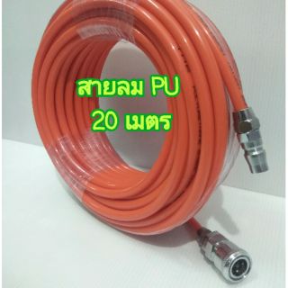 สายลมPU (โพลียูนีเทน)5x8mm. 20เมตร