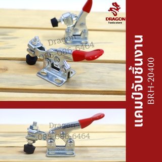 แคมป์จับชิ้นงาน BRH-20400 Toggle Clamps 20400, Horizontal