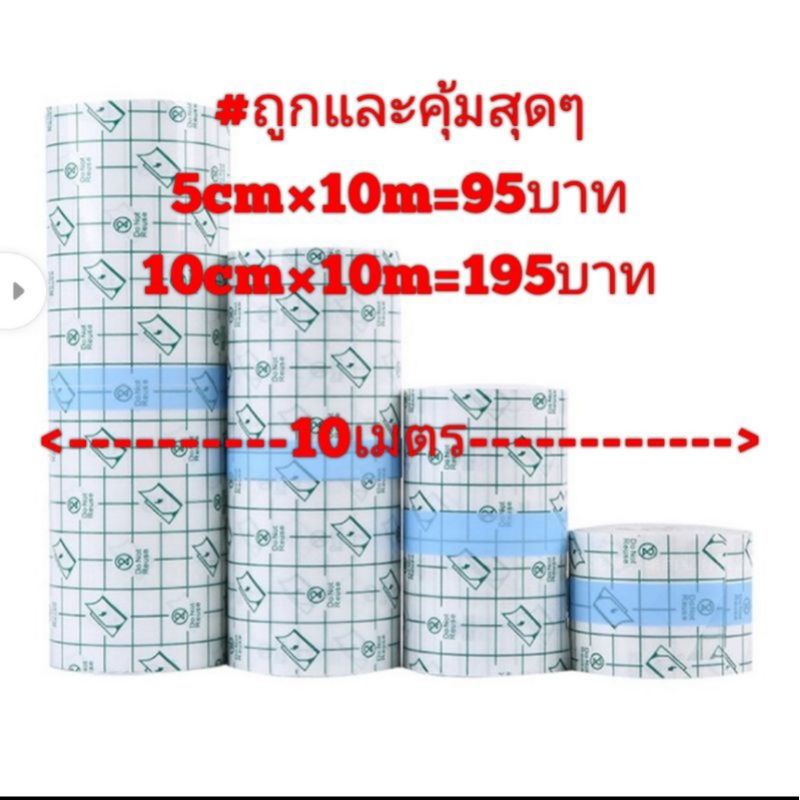 #พลาสเตอร์กันน้ำ #ฟืล์มกันน้ำ #แผ่นปิดกันน้ำ #ฟิล์มปิดแผล