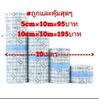 #พลาสเตอร์กันน้ำ #ฟืล์มกันน้ำ #แผ่นปิดกันน้ำ #ฟิล์มปิดแผล