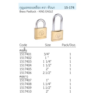 กุญแจทองเหลือง ตรา King Eagle คอสั้น / คอยาว 12 ชิ้น