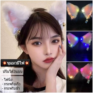 🇹🇭‼พร้อมส่งจากไทย‼ที่คาดผมหูแมวมีไฟ LED ปรับไฟกระพริบได้