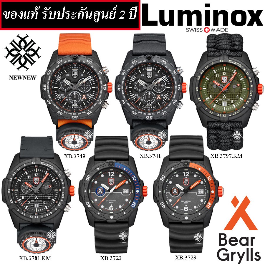 นาฬิกา LUMINOX BEAR GRYLLS SURVIVAL รุ่น XB.3741/XB.3749/XB.3723/XB.3729/XB.3781.KM/XB.3797.KM ของแท