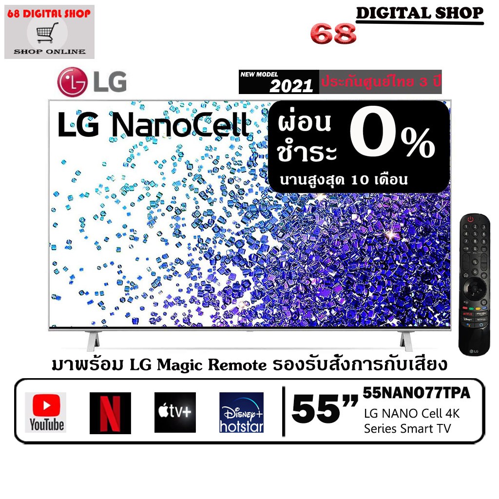 LG NanoCell 4K UHD Smart TV 55 นิ้ว 55NANO77 | NanoCell Display | HDR10 Pro | LG ThinQ AI , รุ่น 55NANO77TPA