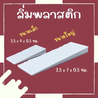 (ขนาดใหญ่) ลิ่มพลาสติก สีดำ-ขาว 100ตัว/1ชุด ตัวช่วยในการปรับระดับการติดตั้งโครงสร้าง ขายปลีกและขายส่ง พร้อมส่งจากโรงงาน