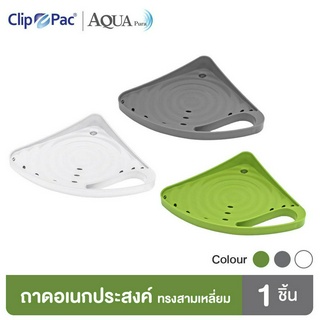 Clip Pac Aqua Pura ถาดเอนกประสงค์ ทรงสามเหลี่ยม ถาดสำหรับวางของบริเวณอ่างล้างจาน รุ่น 3858 มีให้เลือก 3 สี