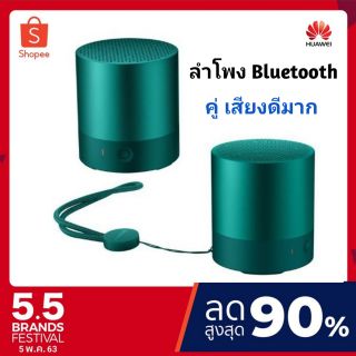 ลำโพงบลูทูธ คู่เสียงดี Bluetooth huawei