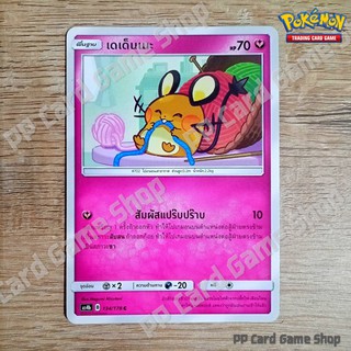 เดเด็นเนะ (AS4b B 134/178 C/SD) แฟรี่ ชุดเทพเวหา การ์ดโปเกมอน (Pokemon Trading Card Game) ภาษาไทย