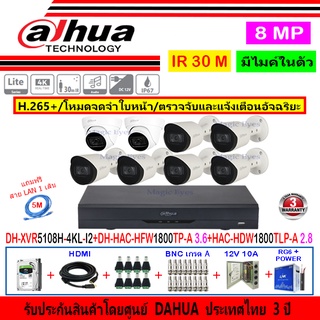 Dahua กล้องวงจรปิด 8MP รุ่น HAC-HFW1800TP-A 3.6mm(6)+HAC-HDW1800TLP-A 2.8(2)+XVR5108H-4KL-I2(1)+ชุด1TB 2TB 4TB H2JBP/AC