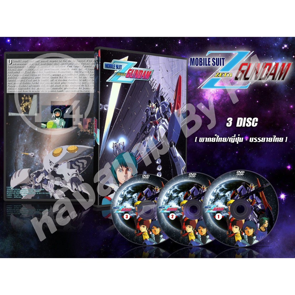 DVD การ์ตูนเรื่อง Mobile Suit Zeta Gundam โมบิลสูท เซต้ากันดั้ม (พากย์ไทย / ญี่ปุ่น - บรรยายไทย) 3 แผ่นจบ
