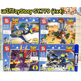 เลโก้ ToyStory SY779 ชุด 4 กล่อง