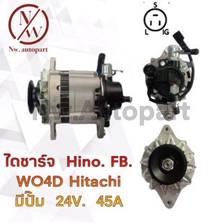 ไดชาร์จ HINO FB WO4D Hitachi  มีปั้ม 24V 45A