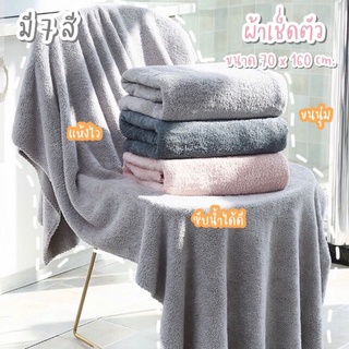 [R5NKDJโค้ดลด60B💸] ผ้าเช็ดตัว ไซส์ใหญ่ขนาด70*140ซม ผ้าขนหนูจัมโบ้ ผ้าเช็ดตัวผืนใหญ่ซับน้ำดี