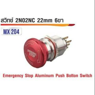 สวิทซ์ดอกเห็ด Control ฉุกเฉิน 2NO2NC 22mm 6ขา อลูมิเนียม