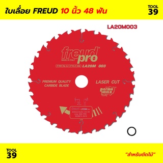 Freud ใบเลื่อยวงเดือน 10 นิ้ว 48 ฟัน ใบตัดไม้ แท้ 100% จากประเทศอิตาลี