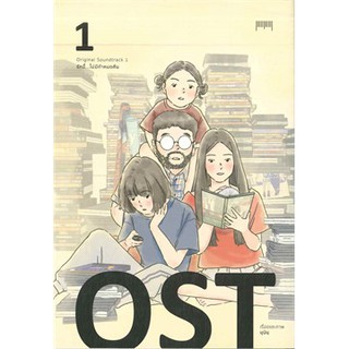 OST รักนี้...ไม่มีกำหนดคืน / มุนินฺ / หนังสือใหม่