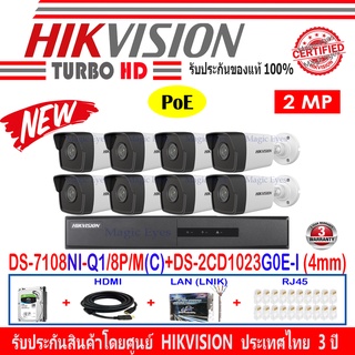 Hikvision ชุดกล้องวงจรปิด 2MP รุ่น DS-2CD1023G0E-I 4 mm(8)+NVR DS-7108NI-Q1/8P/M(C)(1)+ชุดH2HLRJ